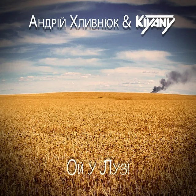 Андрій Хливнюк
