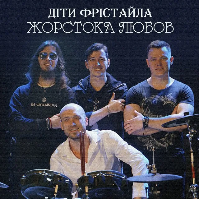 Діти Фрістайла