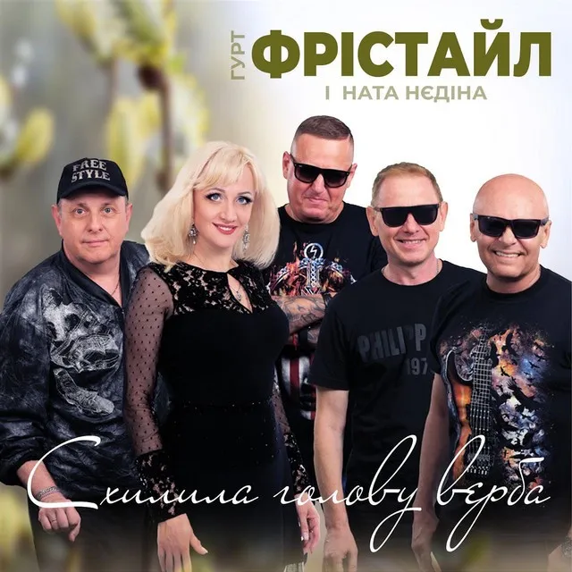 Фрістайл