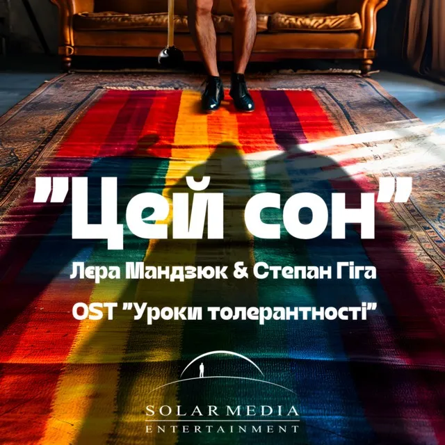 Лєра Мандзюк