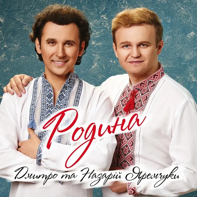 Назарій Яремчук