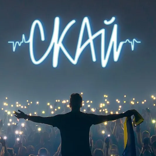 Скай