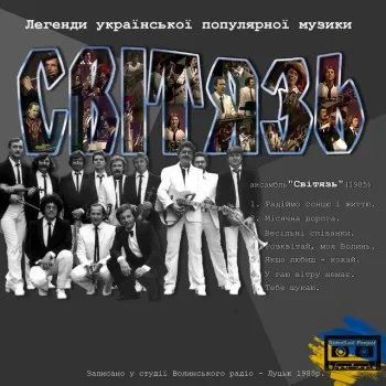 Світязь
