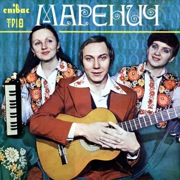 Тріо Маренич